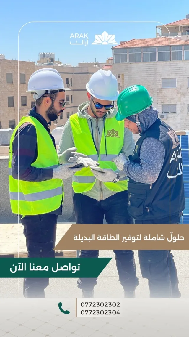 آراك لتكنولوجيا الطاقة المتجددة 3