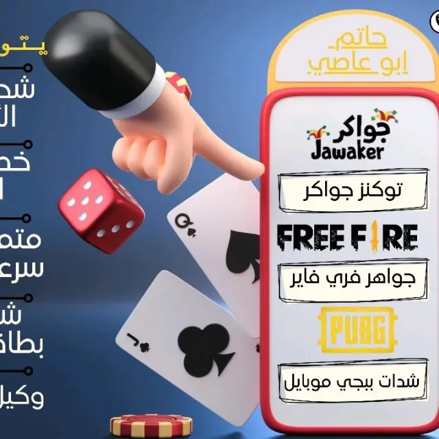 ابوعاصي لشحن الالعاب الألكترونية