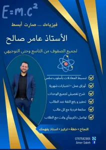 مدرس فيزياء