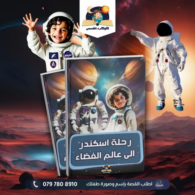 كوكب القصص 6