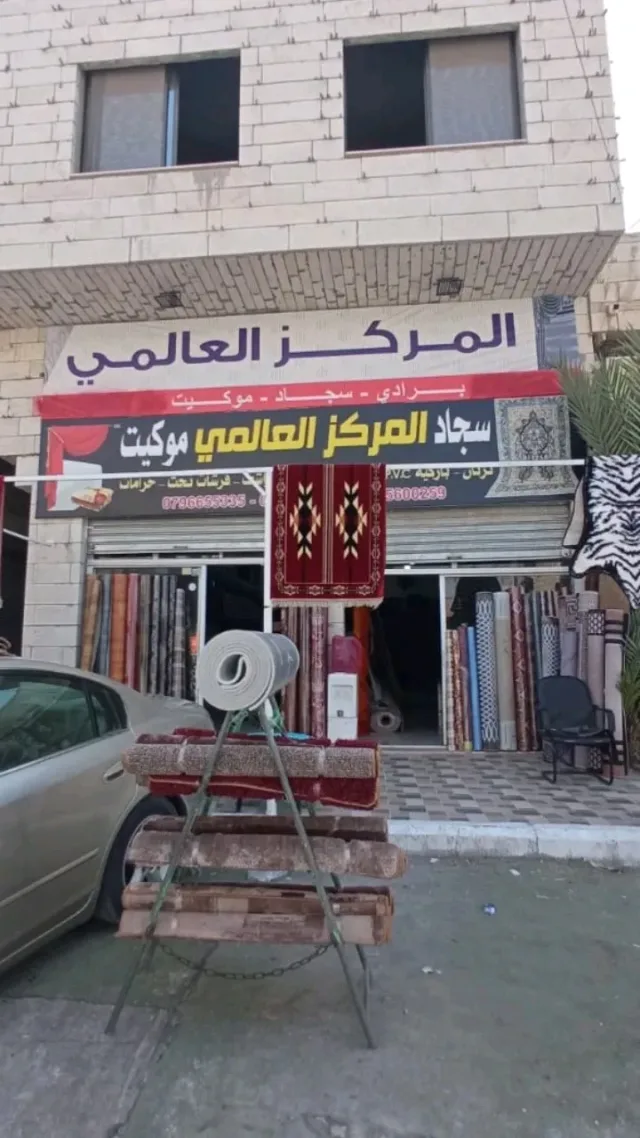 المركز العالمي للسجاد والموكيت 7