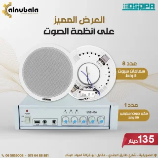 انظمة الصوتيات 4