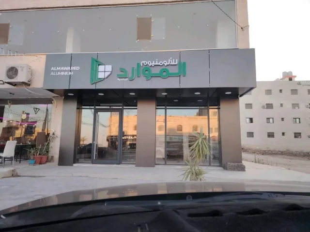 الموارد للالمنيوم 13