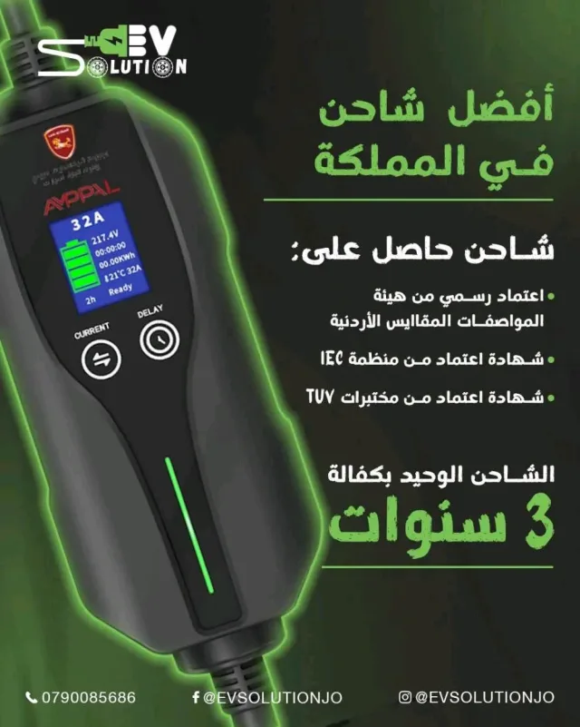 EV Solution JO شركة الحلول الاردنية لخدمات شواحن السيارات الكهربائية 2