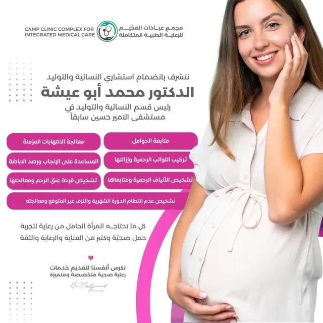 مجمع عيادات المخيم للرعاية الطبية المتكاملة 2