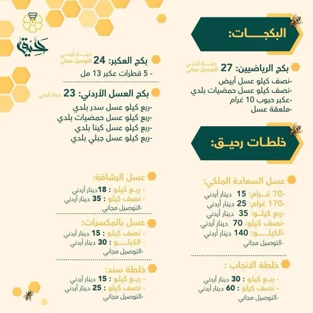 رحيق للعسل 10