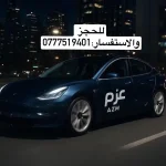 شركة عَزّم للتوصيل