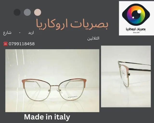 بصريات اروكاريا 10