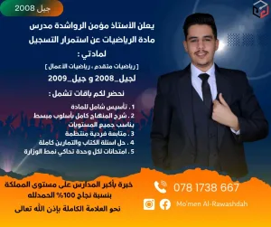 يعلن الاستاذ مؤمن الرواشدة عن استمرار التسجيل لجيل 2009 / 2010 لمادة الرياضيات 3
