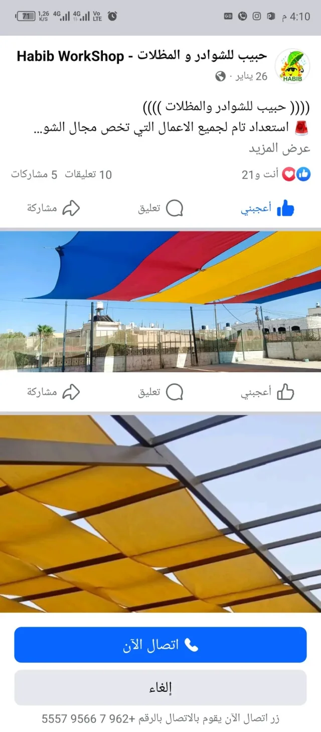 حبيب للشوادر والمظلات 10