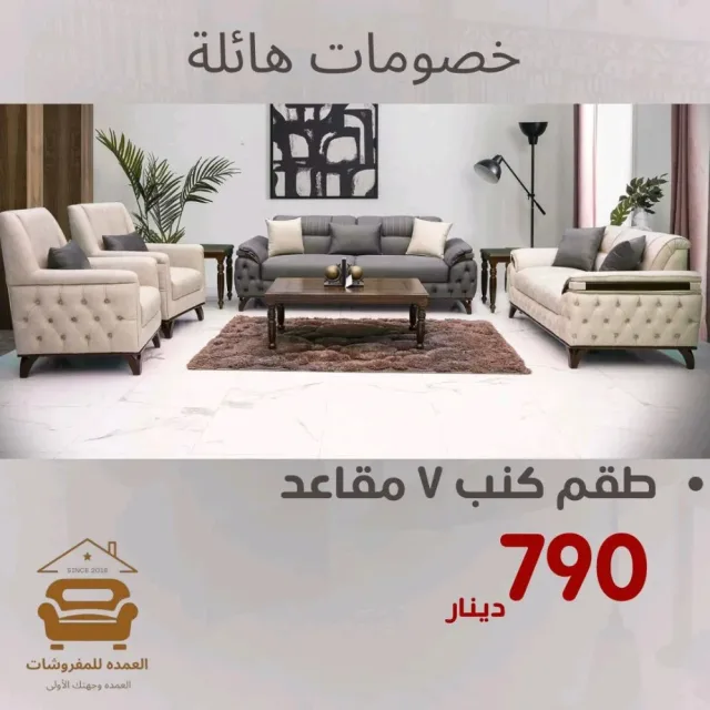 العمده للمفروشات 3