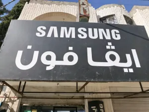 محل موبايلات و صيانة للبيع بسعر مغري
