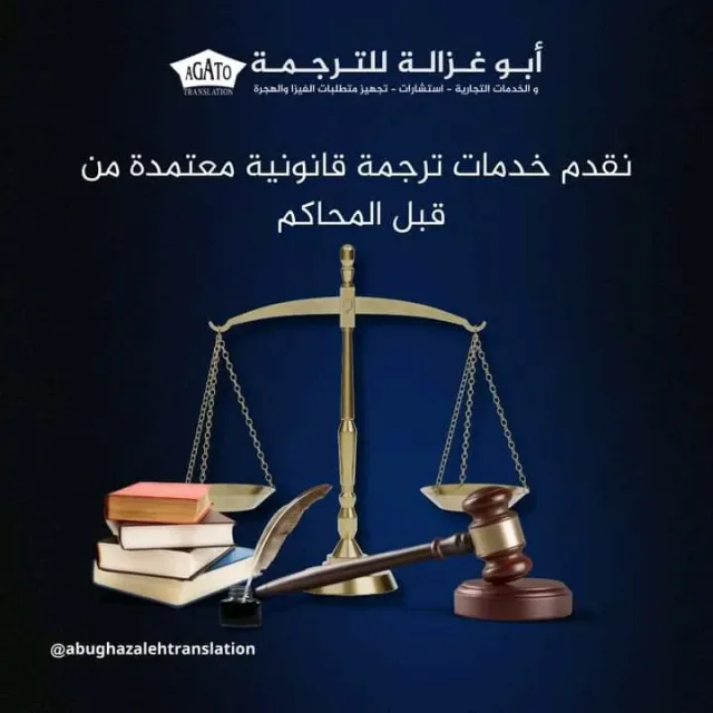 هادي أبو غزالة للترجمة 5