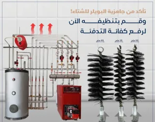 موسرجي تنظيف بويلرات