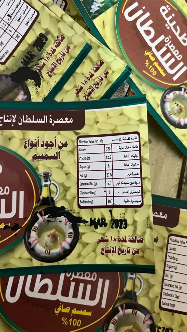 معصرة السلطان