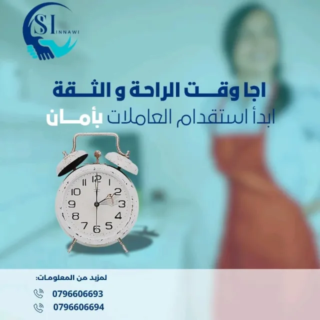 مؤسسة محمود الشناوي لإستقدام عاملات المنازل 5