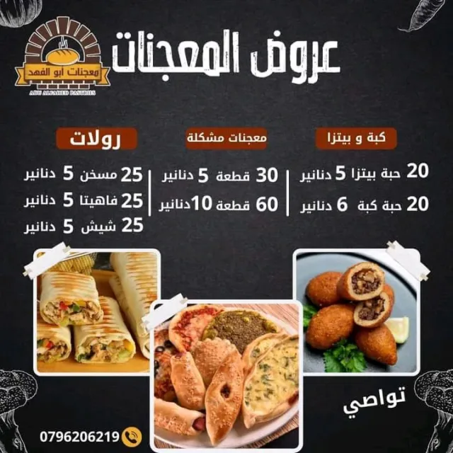 معجنات أبو الفهد 3