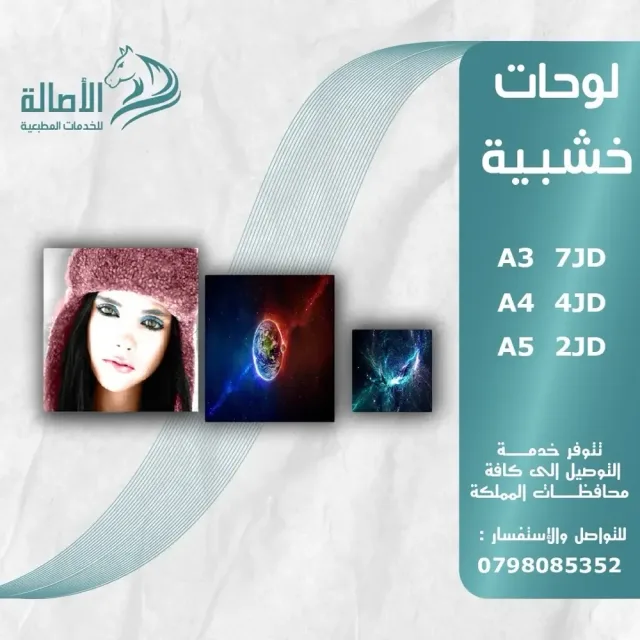 الأصالة للخدمات المطبعية 2