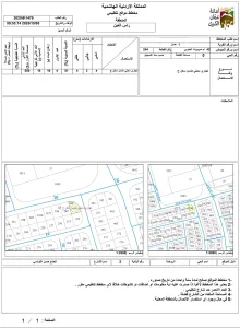 أرض تجاري سكني للبيع