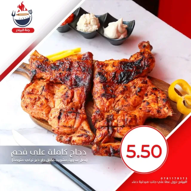 جنة البيادر
