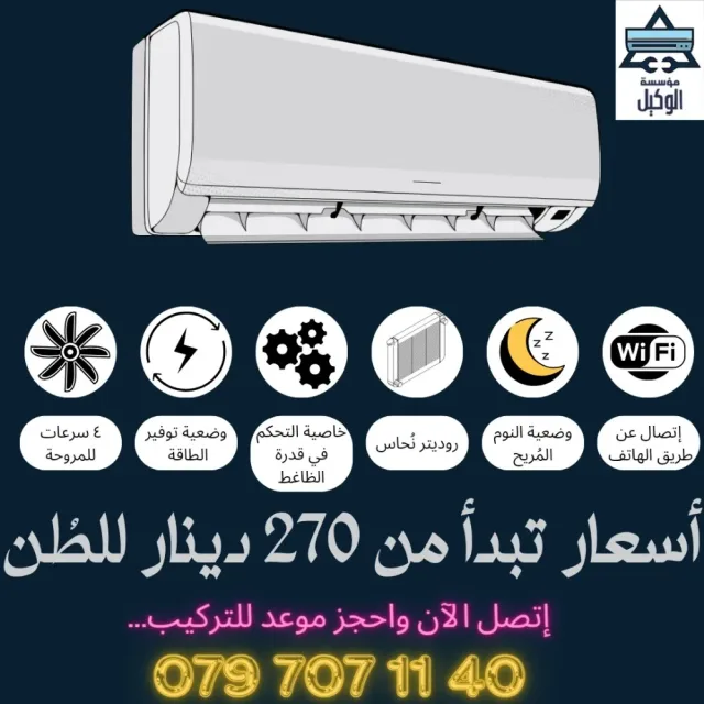 مؤسسة الوكيل لأنظمة التكييف والتبريد 9
