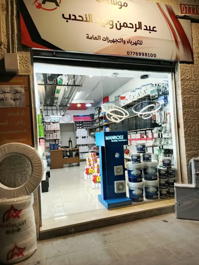 مؤسسة عبدالرحمن وليد الأحدب للكهرباء والتجهيزات العامة 4