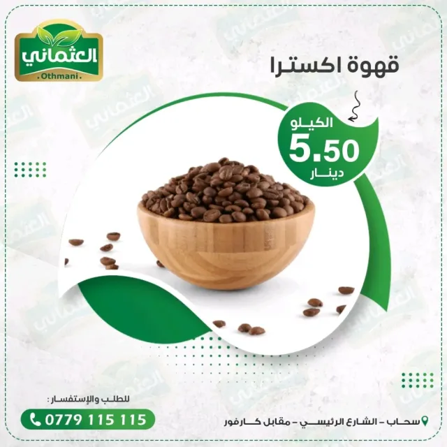 محامص العثماني 6