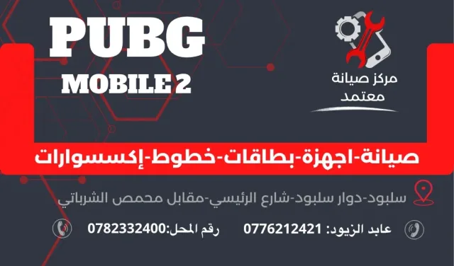 أكاديمية الصفوة لتدريب صيانة الهواتف 9