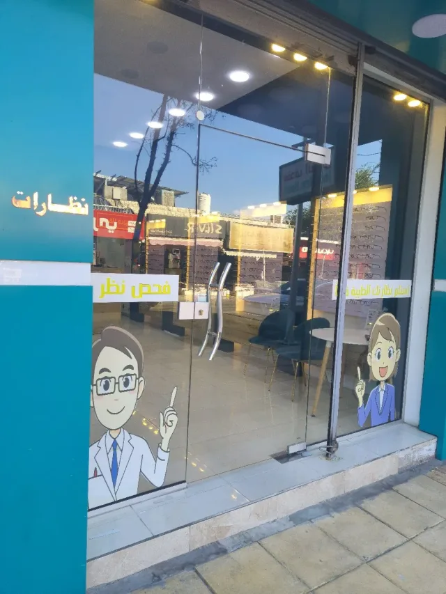 العين اللامعة للبصريات Bright eye optics 7