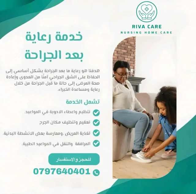 RiVa Care "للتمريض المنزلي " 6