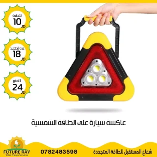 كشافات على الطاقة الشمسية 12