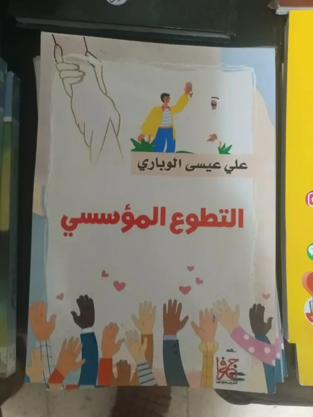 المكتبة الدوليه لبيع الكتب المستعملةوالمناهج الدولية