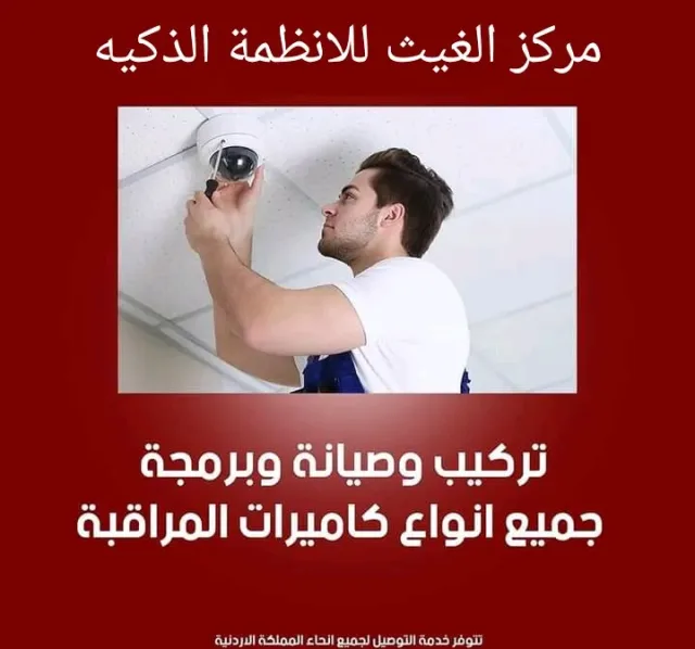 مركز الغيث للانظمة الذكيه والكهرباء 3
