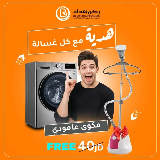 ركن بغداد للأجهزة الكهربائية والمفروشات 8