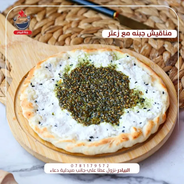جنة البيادر