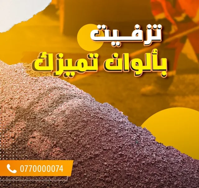 السقا للاسفلت
