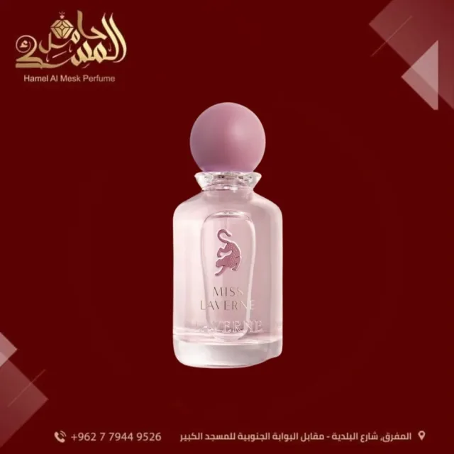 حامل المسك