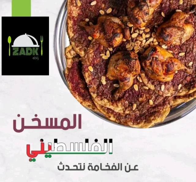 مطعم زادك 4