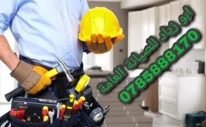 صيانة عامة كهرباء و أنظمة مراقبة و صوطيات و طاقة متجددة 3