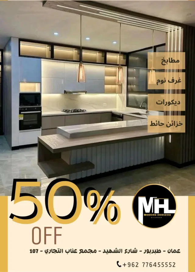 الأفق العصري للمطابخ والصناعات الخشبية 7