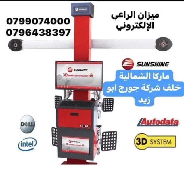ميزان الراعي الالكتروني 2