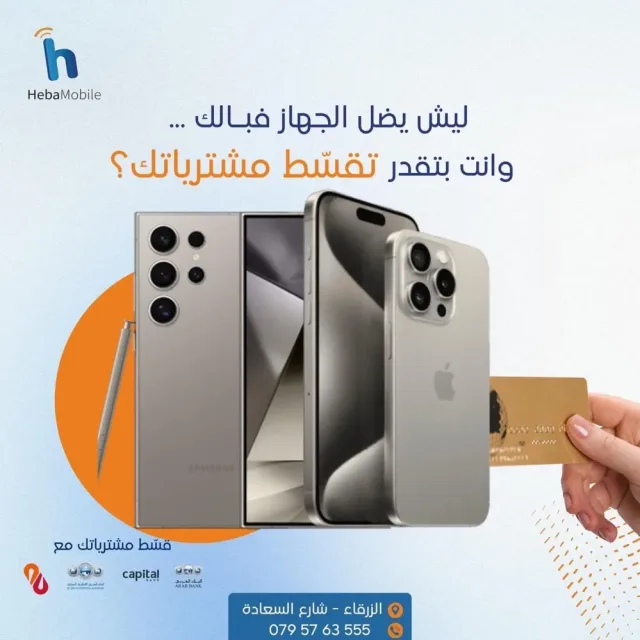 heba mobile 2