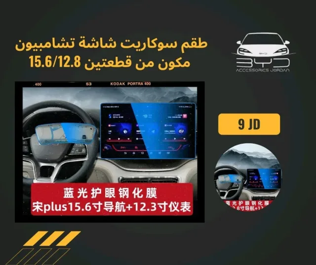 BYD Accessories Jordan