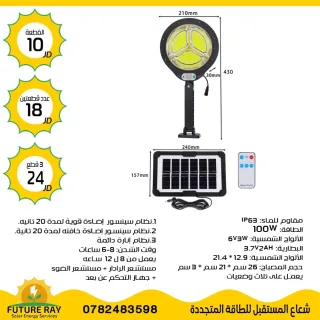 شعاع المستقبل للطاقة المتجددة 10