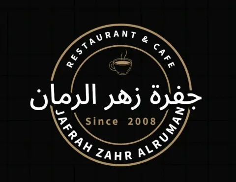 جفرة زهر الرمان