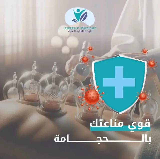 الريادة للعناية الصحية 2