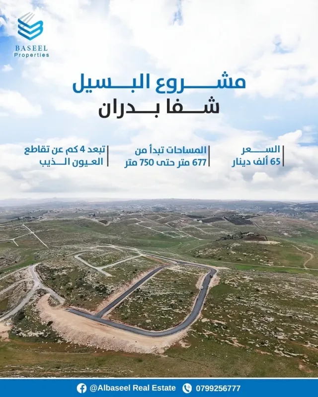 البسيل للتطوير العقاري 3