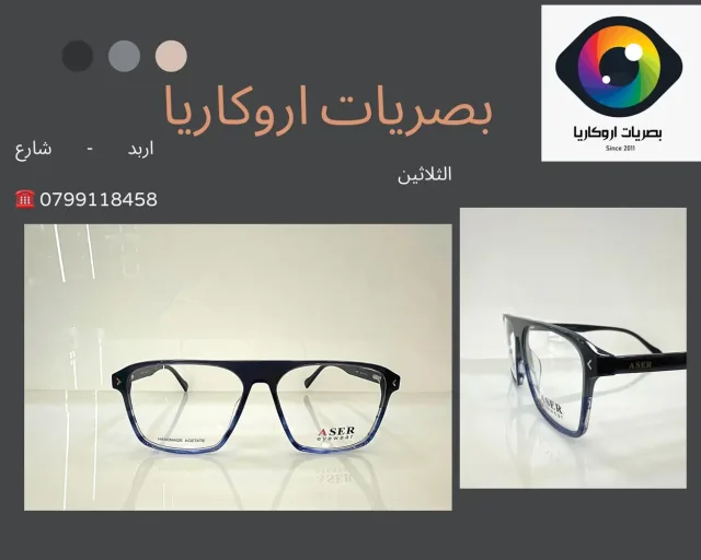 بصريات اروكاريا 4