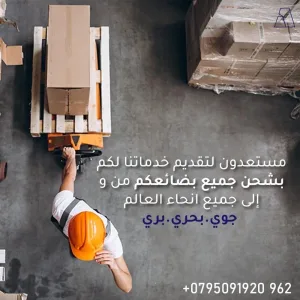 خدمات شحن جوي وبحري وبري 2