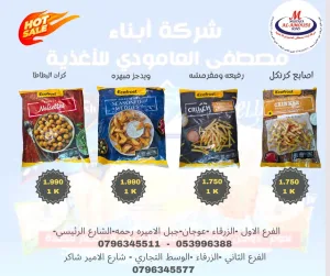 مجمدات لحوم دواجن خضار مجمد جميع اصناف المأكولات البحرية 12